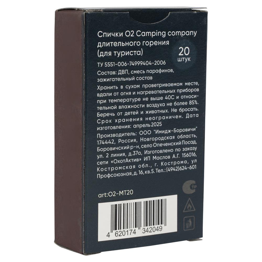 Спички O2 Camping company длительного горения (для туриста) 20 шт. Фото №3