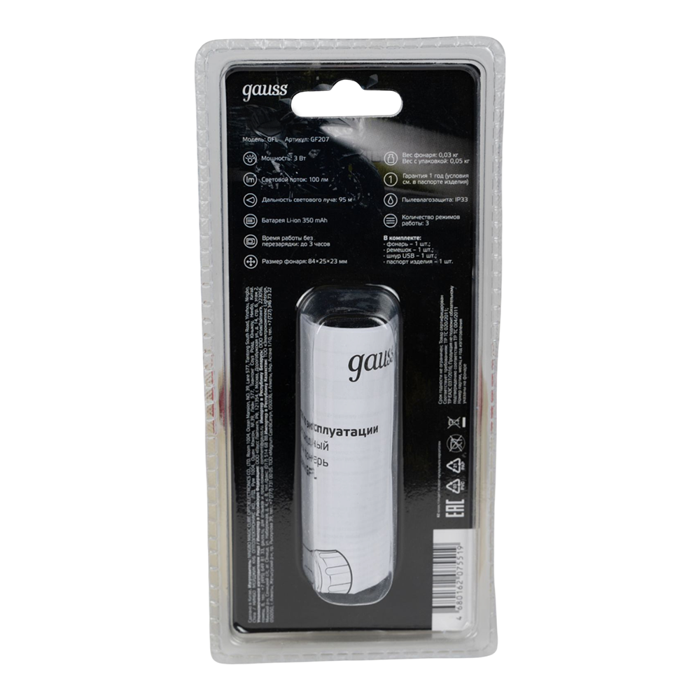 Фонарь ручной Gauss модель GFL207 3W 100lm Li-ion 350mAh LED 1/10/120. Фото №2 Фонарь ручной Gauss модель GFL207 3W 100lm Li-ion 350mAh LED 1/10/120. Фото №2