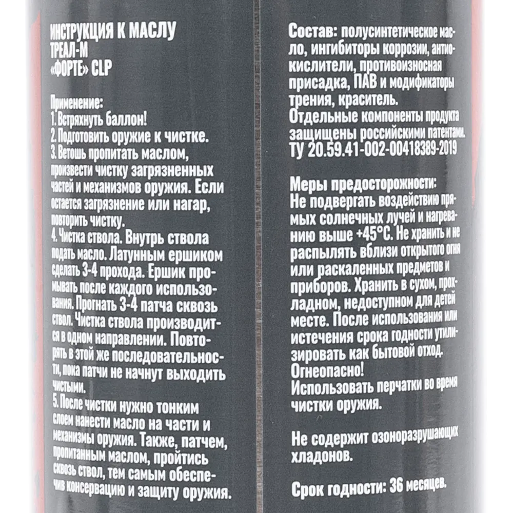 Масло универсальное аэрозоль Треал-М, 270мл. Фото №4 Масло универсальное аэрозоль Треал-М, 270мл. Фото №4