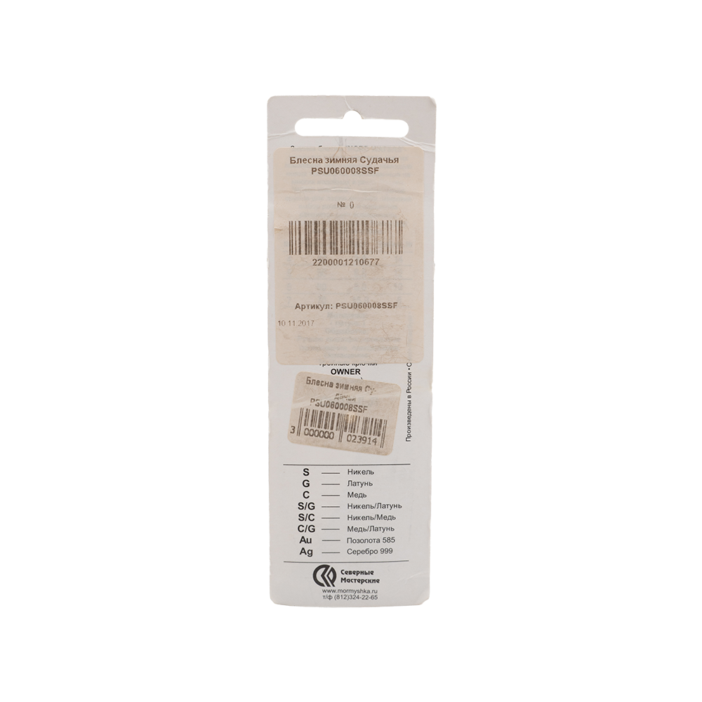 Блесна Северные мастерские Судачья 60мм, 8гр, цвет (SSF) тройник. Фото №2