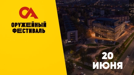 Оружейный фестиваль Альметьевск