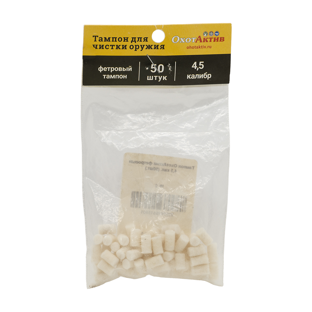 Тампон ОхотАктив фетровый 4,5 калибр (50шт.). Фото №1