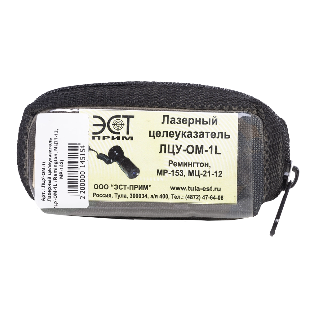 Лазерный целеуказатель ЛЦУ-ОМ-1L (Remington, МЦ21-12, МР-153). Фото №5 Лазерный целеуказатель ЛЦУ-ОМ-1L (Remington, МЦ21-12, МР-153). Фото №5
