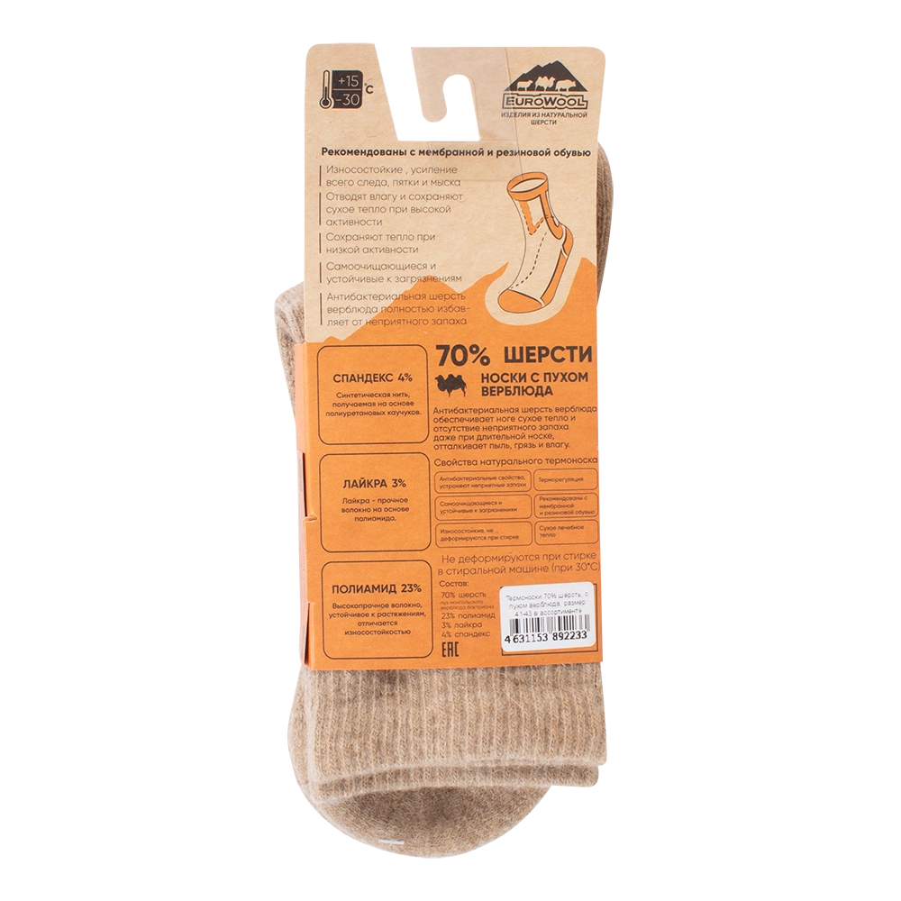 Термоноски EuroWool с пухом верблюда (41-43). Фото №3