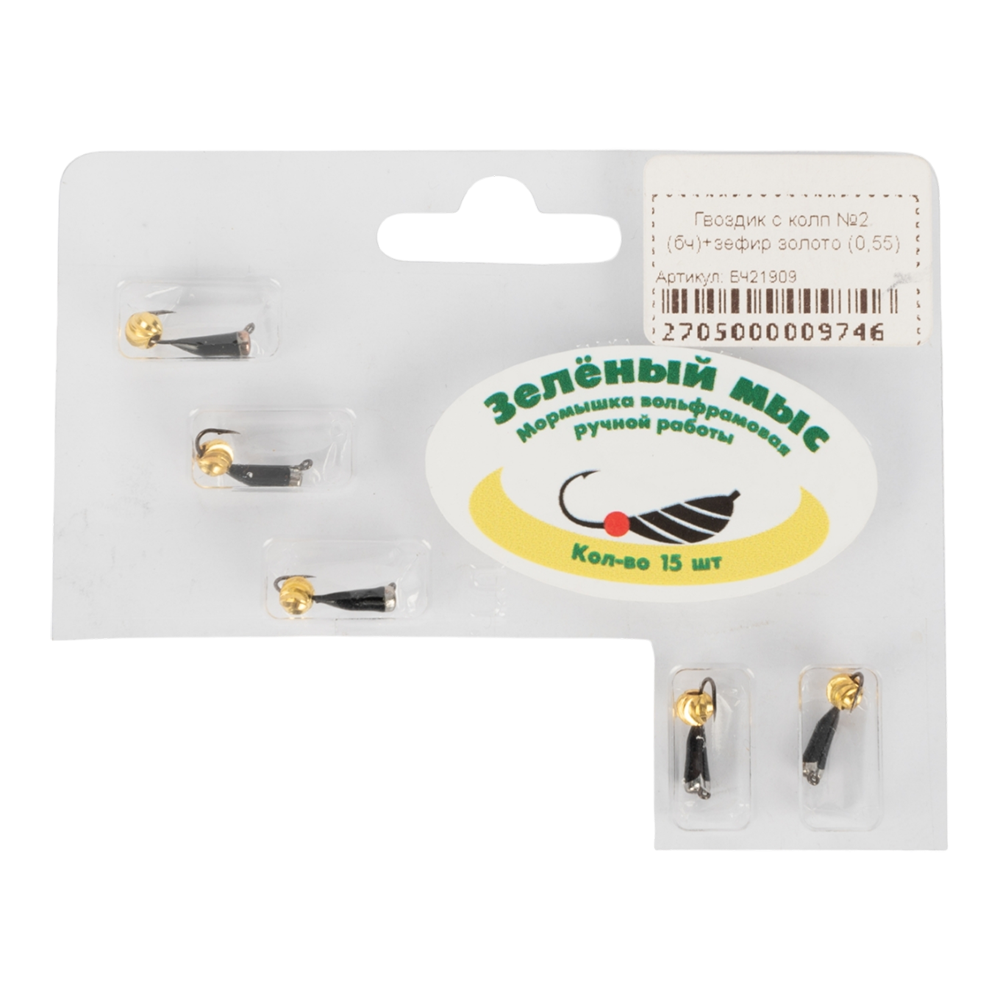 Мормышка вольфрамовая Зеленый мыс "Гвоздик с колпачком" 2,0мм, зефир золото (15шт. упак.). Фото №1