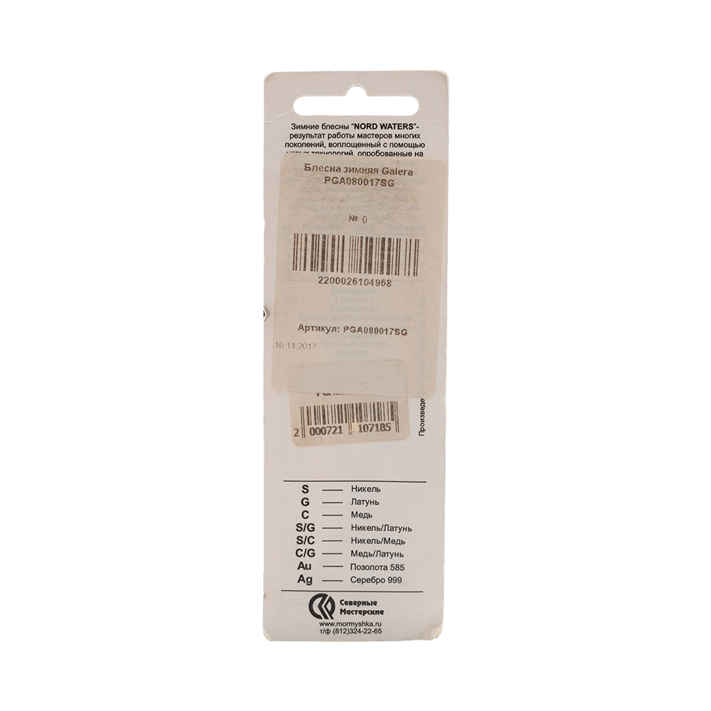 Блесна Северные мастерские Galera 80мм, 17гр, цвет (SG) тройник. Фото №2