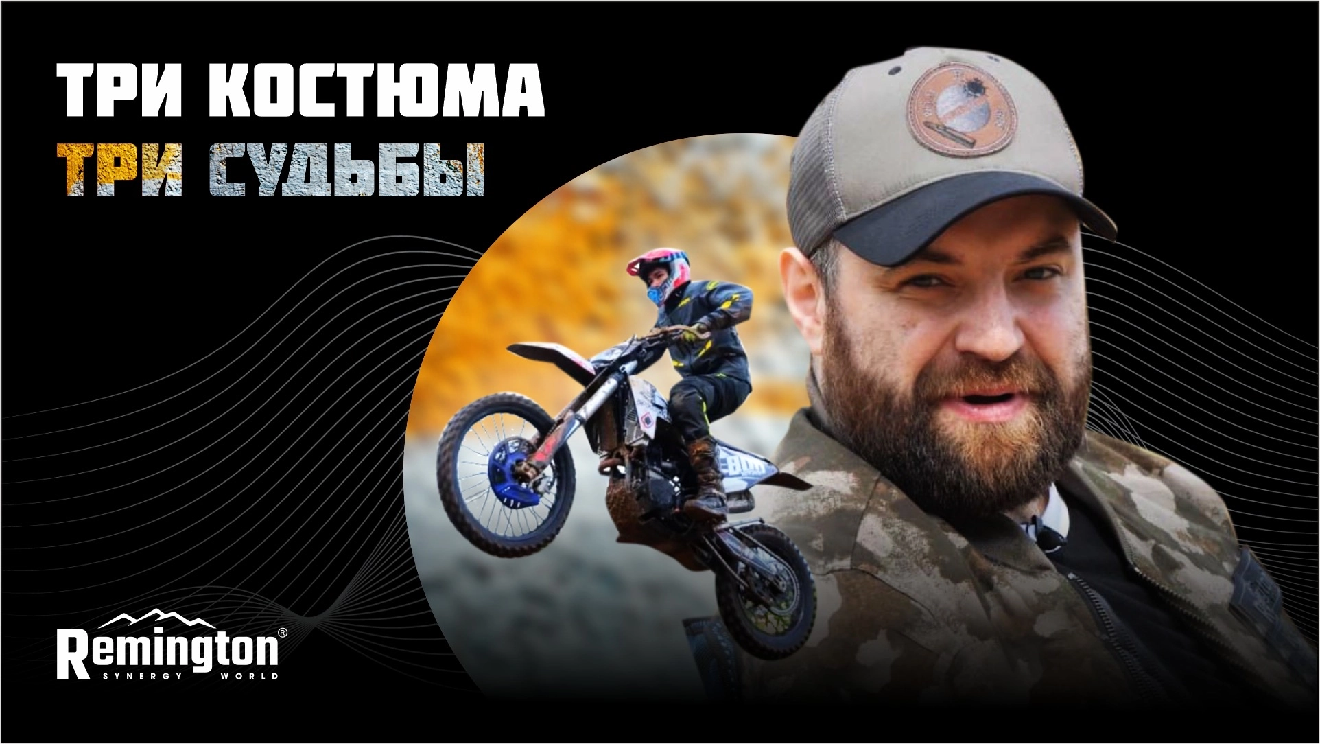 Топ 3 костюма для мотоприключений