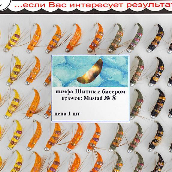 Нимфа "Шитик с бисером №08" (50шт). Фото №2