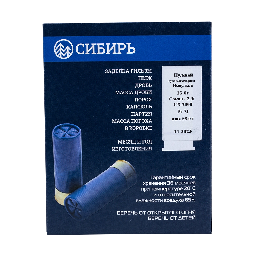 Патрон охотничий пулевой СИБИРЬ 12/70 пуля "Импульс-6" 33г. (в пачке 10 шт) (в коробке 200шт). Фото №7