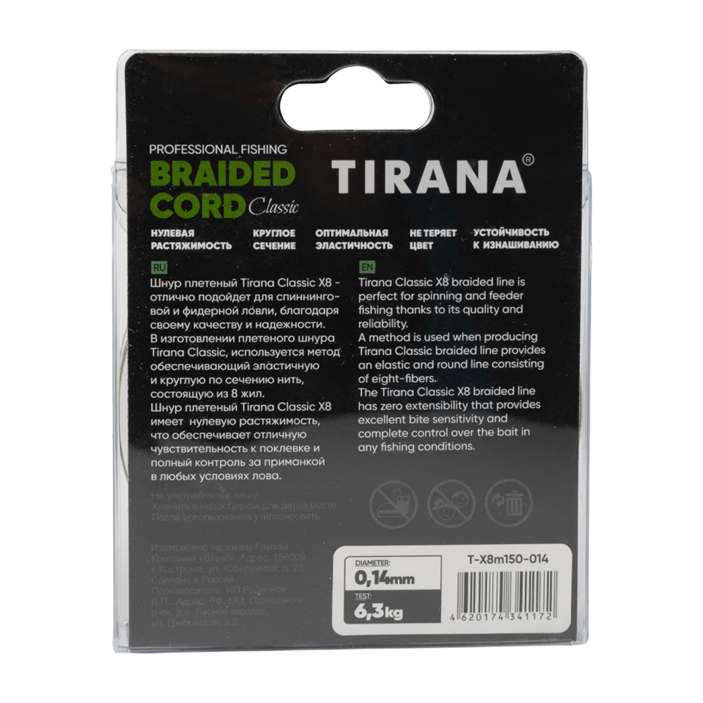 Шнур плетеный Tirana Classic X8 PE 150м, d0,14 (multicolor). Фото №2