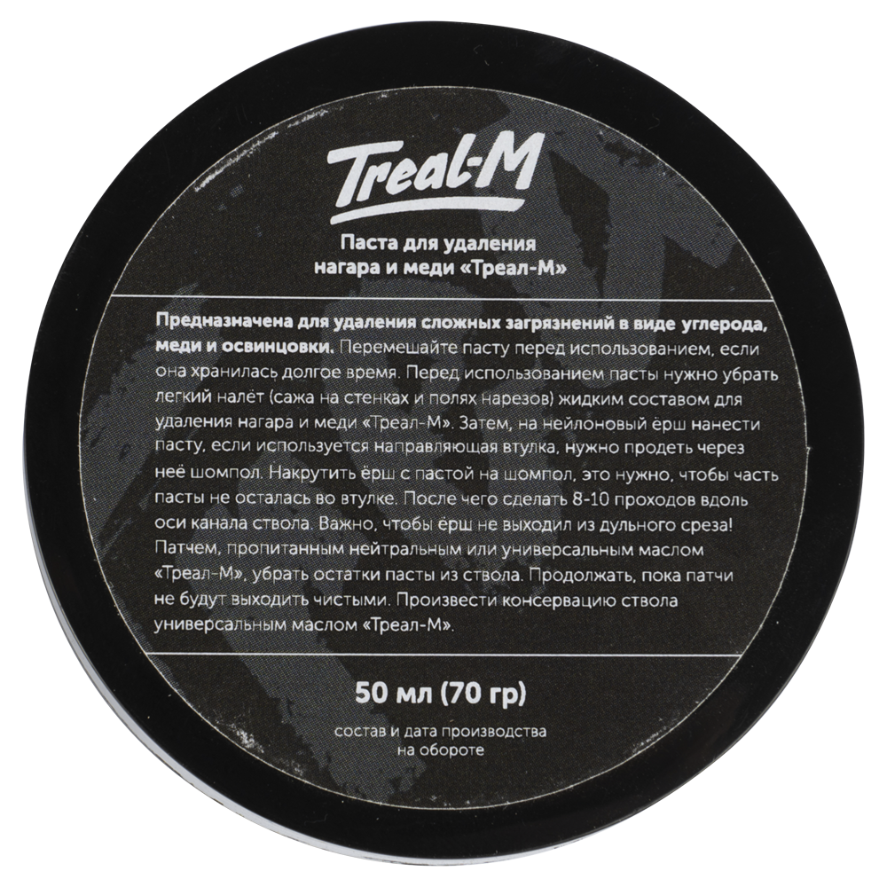 Паста для удаления нагара, меди и освинцовки. Фото №1 Паста для удаления нагара, меди и освинцовки. Фото №1