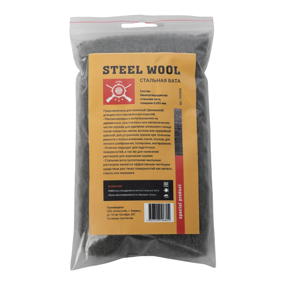 Вата ОхотАктив стальная для доводки, полировки, матирования деревянных и стальных частей оружия. Фото №1 Вата ОхотАктив стальная для доводки, полировки, матирования деревянных и стальных частей оружия. Фото №1
