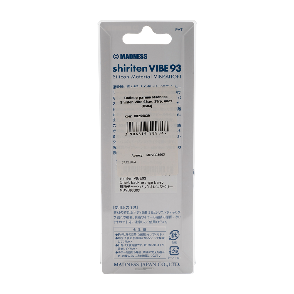 Воблер-раттлин Madness Shiriten Vibe 93мм, 28гр, цвет (#S03). Фото №2 Воблер-раттлин Madness Shiriten Vibe 93мм, 28гр, цвет (#S03). Фото №2