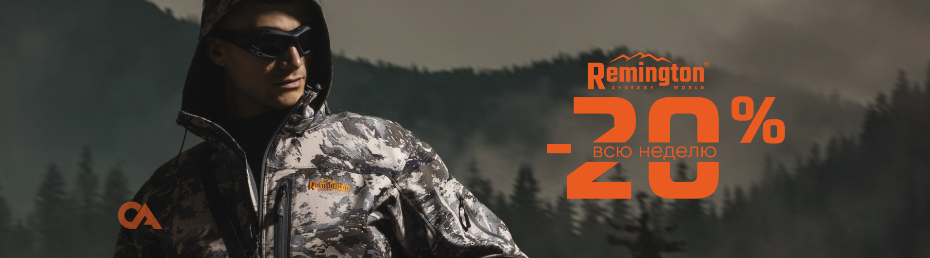 -20% на Remington
