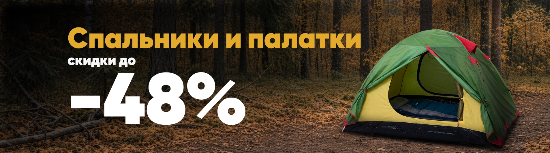Баннер каталога