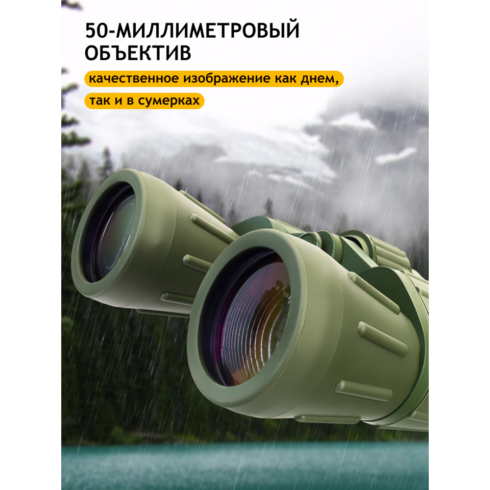 Бинокль Levenhuk Discovery Field 10x50. Фото №9 Бинокль Levenhuk Discovery Field 10x50. Фото №9