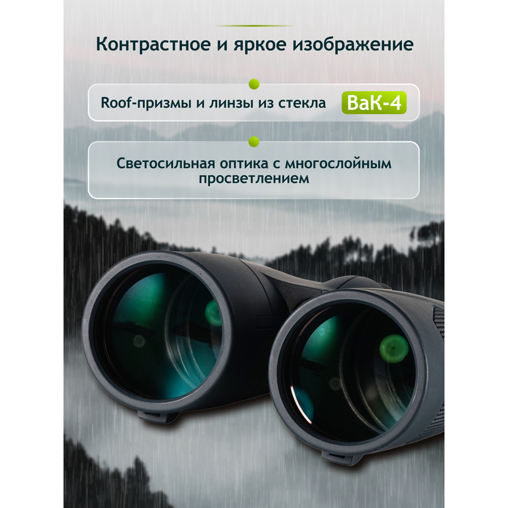 Бинокль Levenhuk New Karma PLUS 10x50. Фото №7