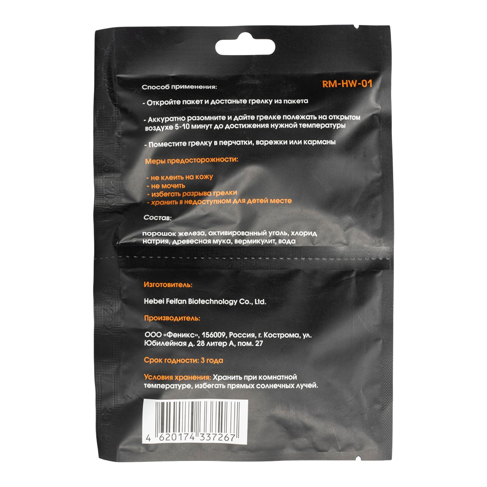 Грелка Remington самонагревающиеся для рук. Фото №2 Грелка Remington самонагревающиеся для рук. Фото №2