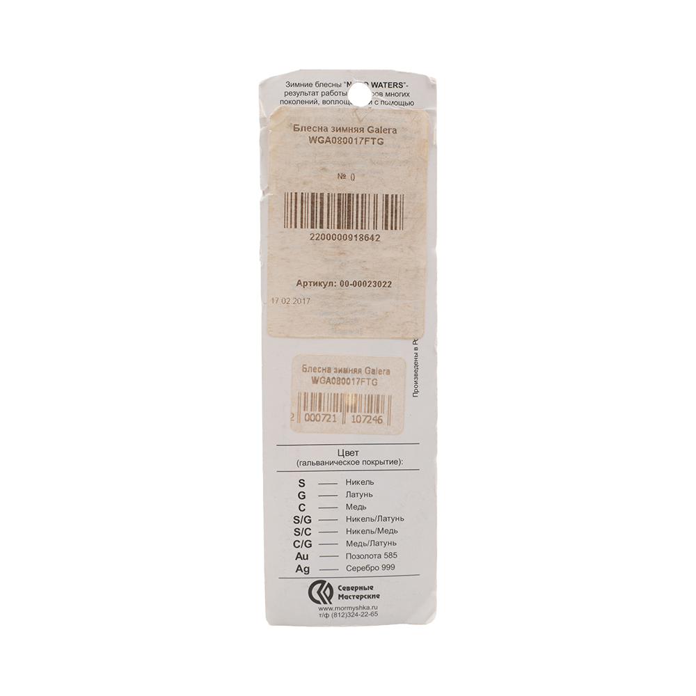 Блесна Северные мастерские Galera 80мм, 17гр, цвет (FTG) тройник. Фото №2