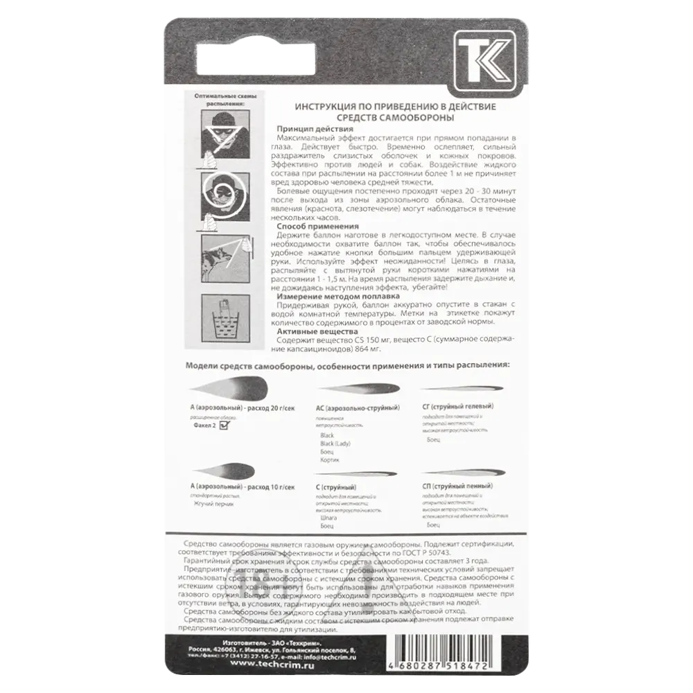 Баллон аэрозольный "Факел 2", флип-топ 100мл. Фото №2 Баллон аэрозольный "Факел 2", флип-топ 100мл. Фото №2