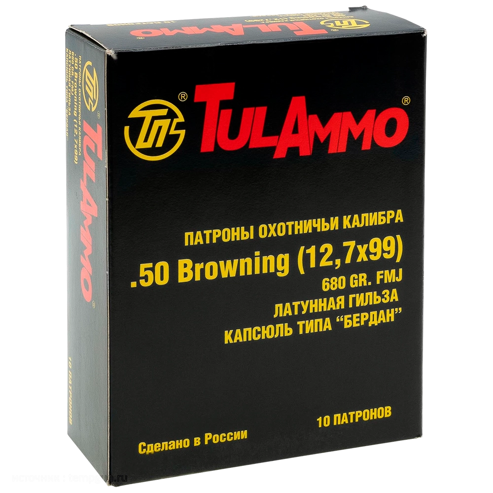 Патрон охотничий УПЗ (ТПЗ) 50 Browning (12,7x99) пуля 680GR/44 гр FMJ свинц.сердеч/лат.гильза (10шт). Фото №1 Патрон охотничий УПЗ (ТПЗ) 50 Browning (12,7x99) пуля 680GR/44 гр FMJ свинц.сердеч/лат.гильза (10шт). Фото №1