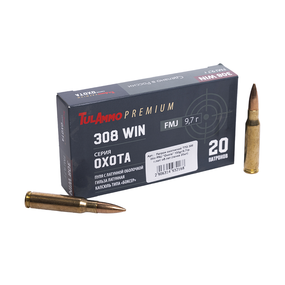 Патрон охотничий ТПЗ 308 Win FMJ "Охота" 150gr/9,7гр. г.лат/ об.лат (пачка 20шт). Фото №2 Патрон охотничий ТПЗ 308 Win FMJ "Охота" 150gr/9,7гр. г.лат/ об.лат (пачка 20шт). Фото №2