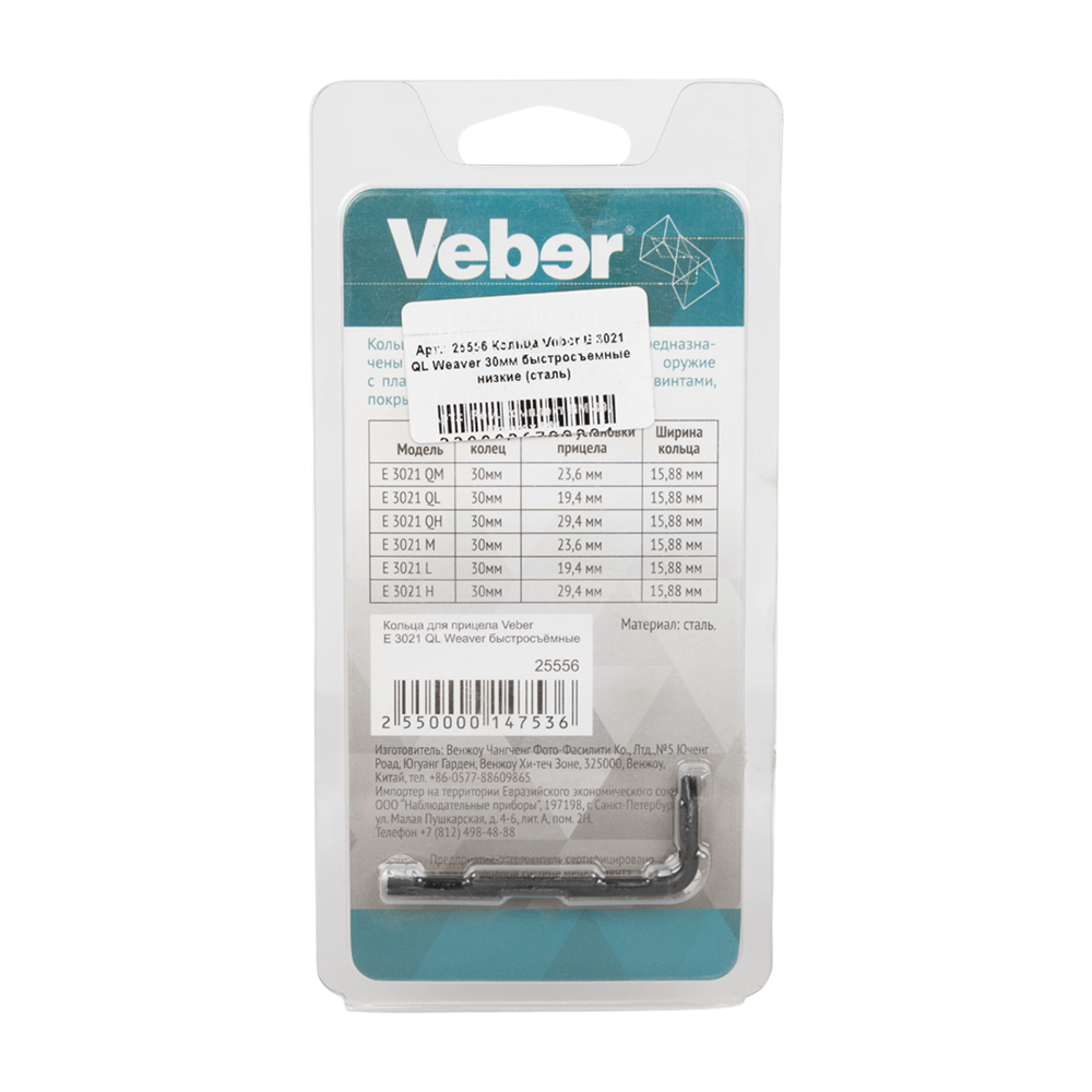 Кольца Veber E 3021 QL Weaver 30мм быстросъемные низкие (сталь). Фото №4