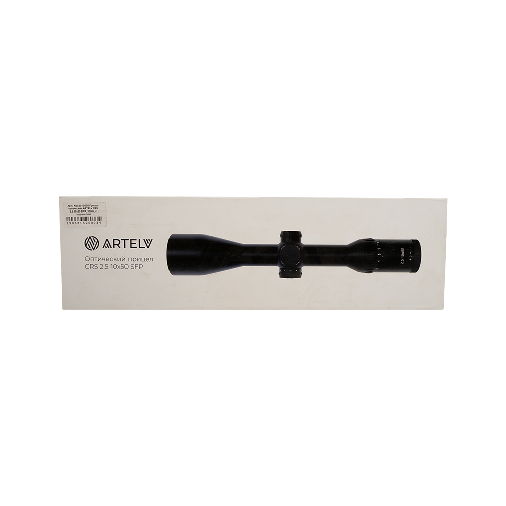 Прицел оптический ARTELV CRS 2.5-10x50 SFP, 30mm, с подсветкой. Фото №8