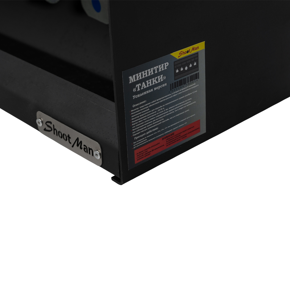 Мишень автоматическая SM с пулеулавливателем, танки, металл 2мм. Фото №4 Мишень автоматическая SM с пулеулавливателем, танки, металл 2мм. Фото №4