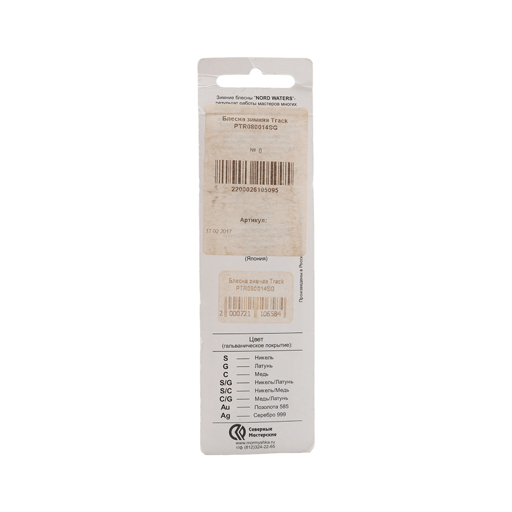 Блесна Северные мастерские Track 80мм, 14гр, цвет (SG) тройник. Фото №2