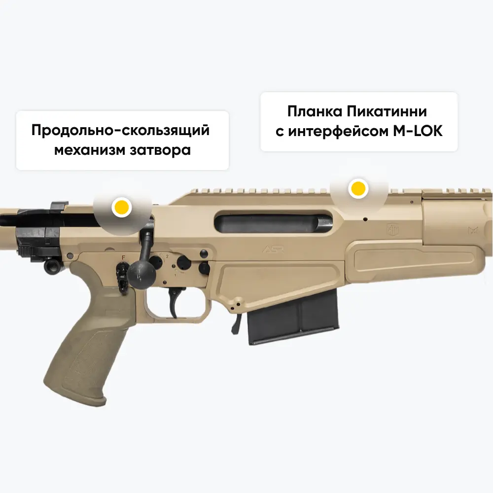 Винтовка ASR Desert Sand, калибр 308Win, ствол 61 см. Фото №12