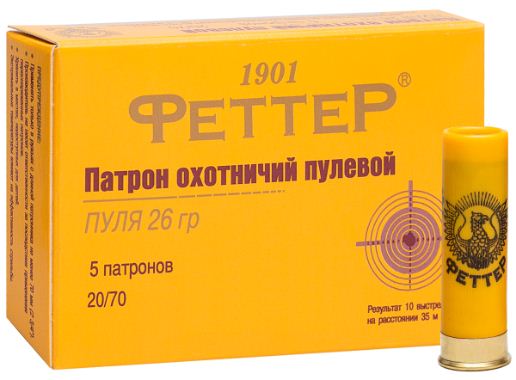 Патрон ФЕТТЕР 20/70 пуля GUALANDI, 26гр. (в пачке 5 шт.) (в коробке 120 шт.). Фото №2