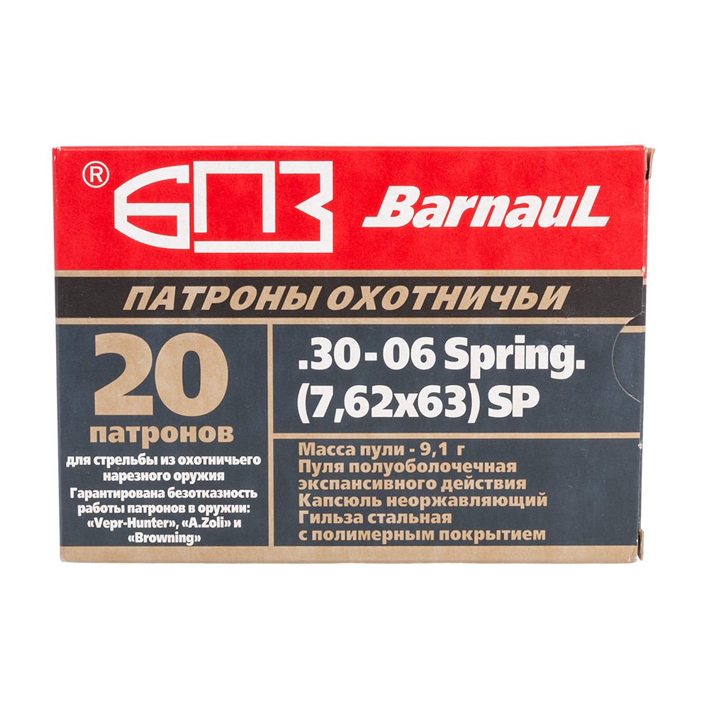 Патрон нарезной БПЗ калибр 7,62х63 (30-06) SPRG SP покрытая полимером гильза 9,1 гр.(в пачке 20 шт.)(в кор 500). Фото №1