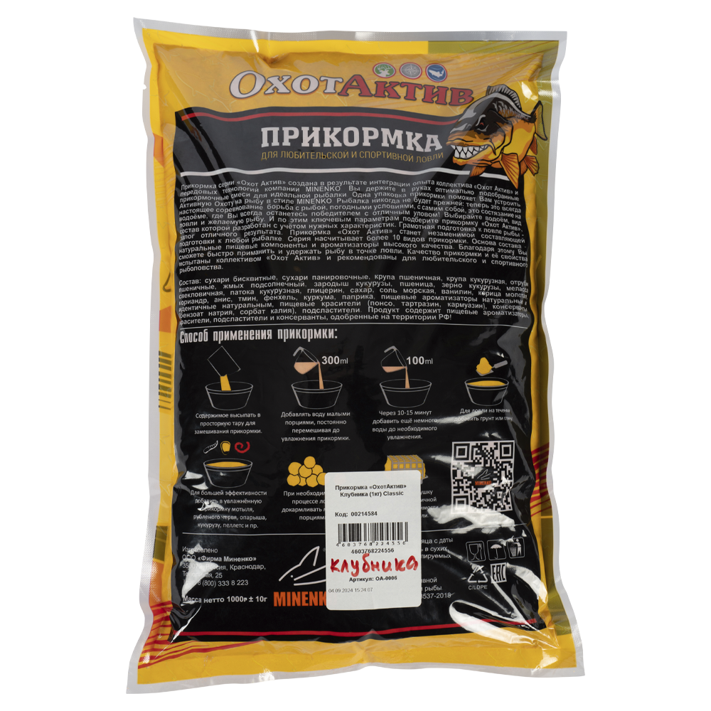 Прикормка «ОхотАктив» Клубника (1кг) Classic. Фото №3