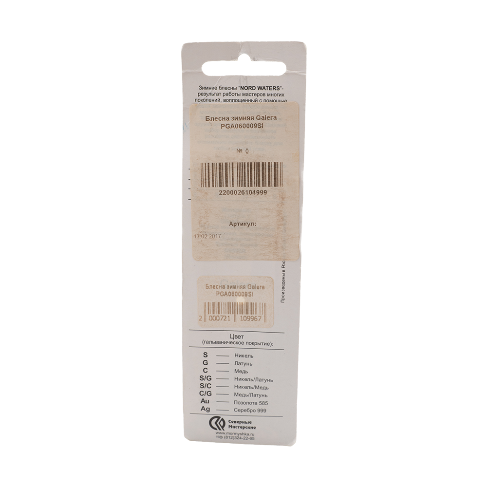 Блесна Северные мастерские Galera 60мм, 9гр, цвет (SI) тройник. Фото №2 Блесна Северные мастерские Galera 60мм, 9гр, цвет (SI) тройник. Фото №2