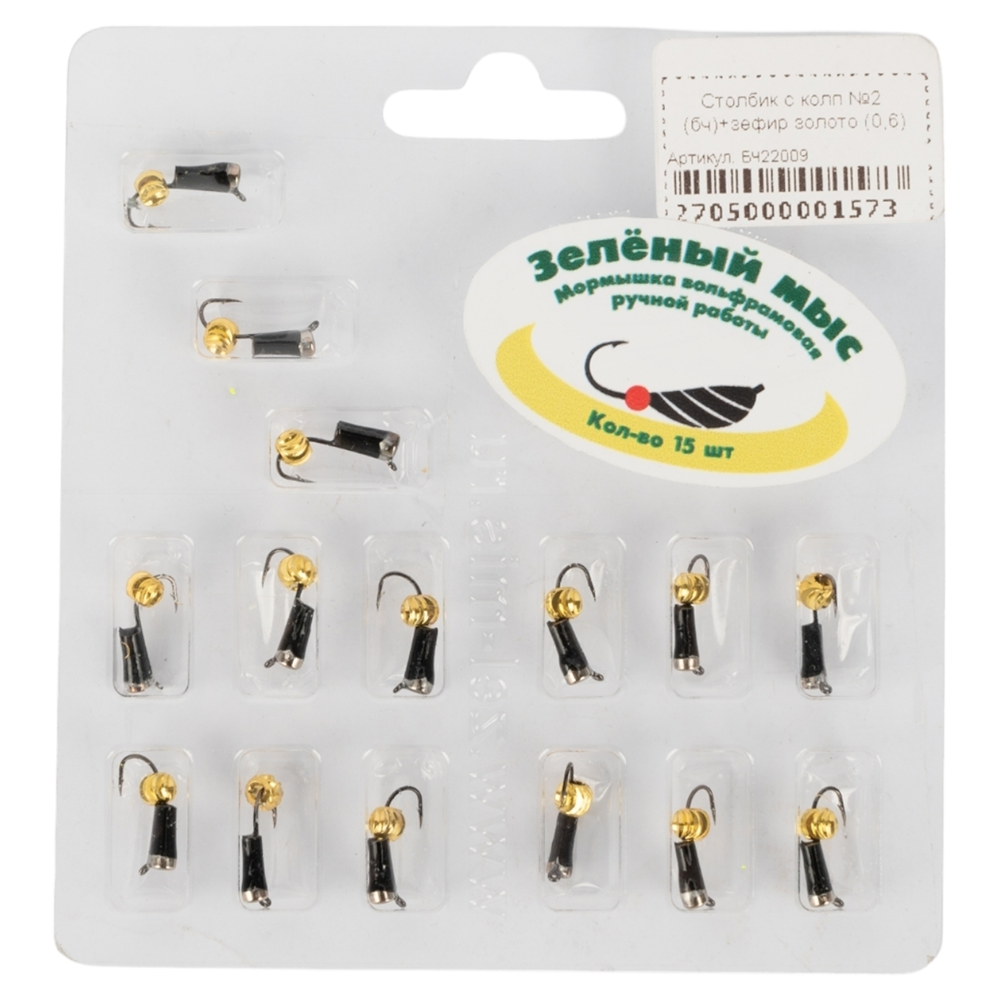 Мормышка вольфрамовая Зеленый мыс "Столбик с колпачком" 2,0мм, зефир золото (15шт. упак.). Фото №1