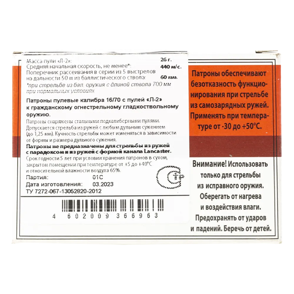 Патрон Техкрим 16/70 Ленинградка Л-2 (в коробке 10 шт). Фото №6 Патрон Техкрим 16/70 Ленинградка Л-2 (в коробке 10 шт). Фото №6