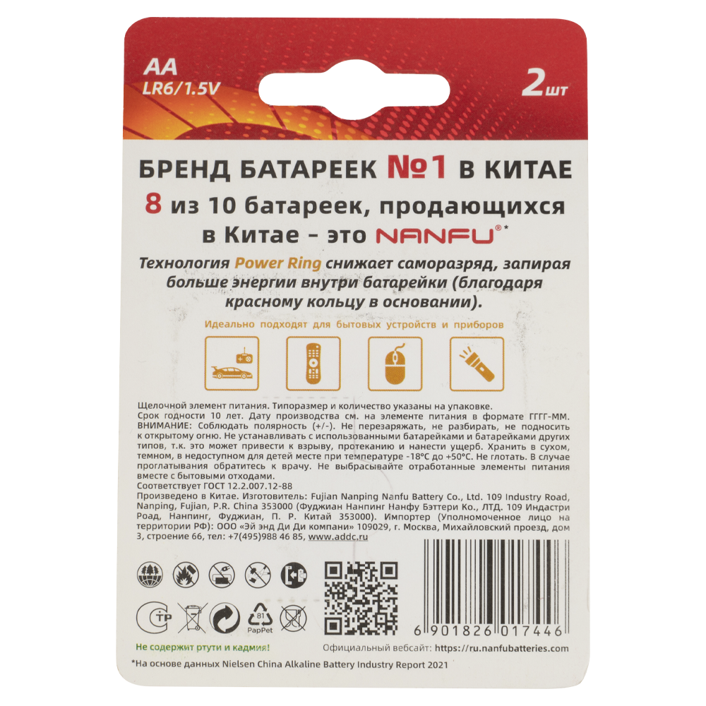 Батарейка Nanfu AA Пальчиковая (2шт). Фото №2 Батарейка Nanfu AA Пальчиковая (2шт). Фото №2