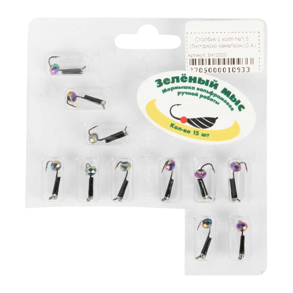 Мормышка вольфрамовая Зеленый мыс "Столбик с колпачком" d1,5 дискотека хамелеон (15шт. упак.). Фото №1
