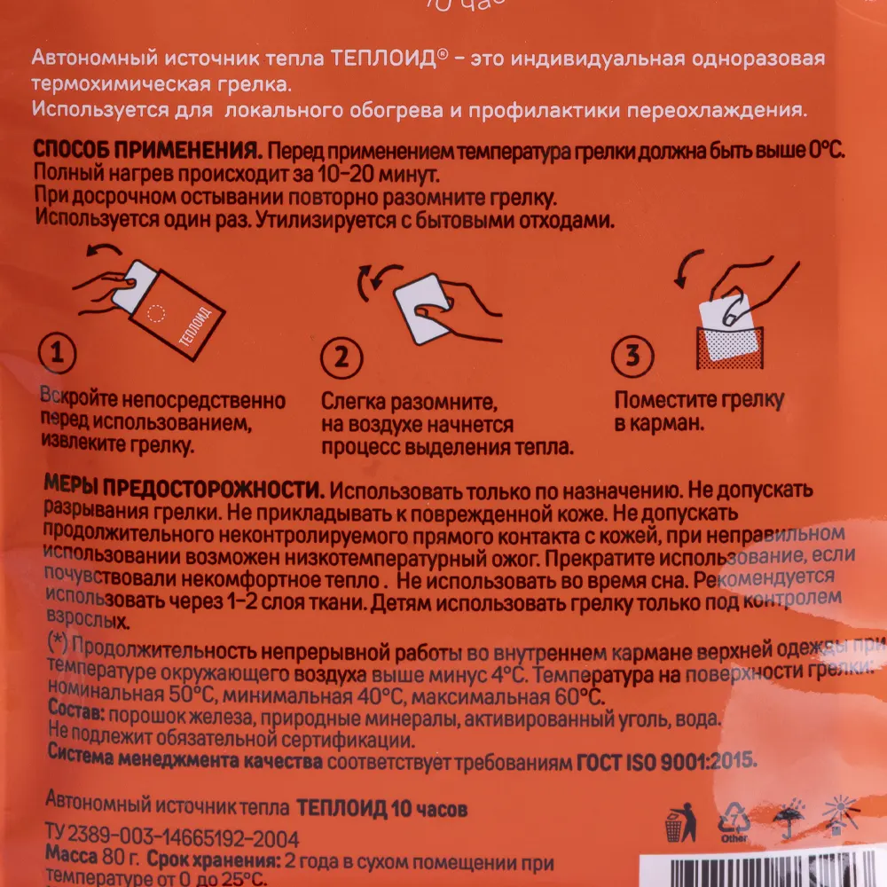 Автономный источник тепла "Теплоид" 10 часов. Фото №3