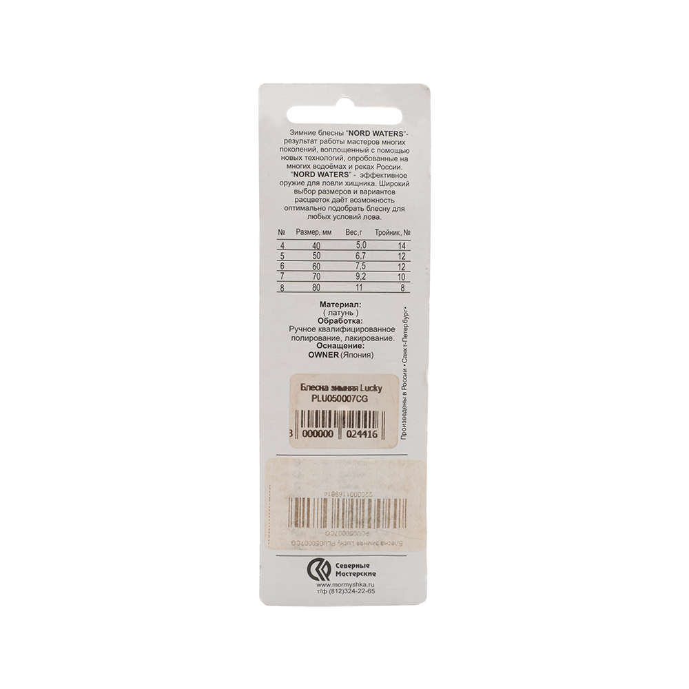 Блесна Северные мастерские Lucky 50мм, 7гр, цвет (CG) тройник. Фото №2