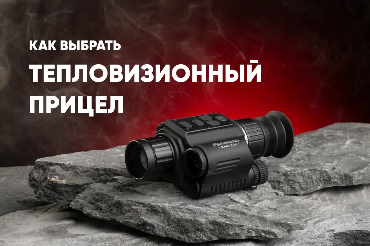 Как выбрать тепловизор для охоты: особенности, ТОП-5 лучших