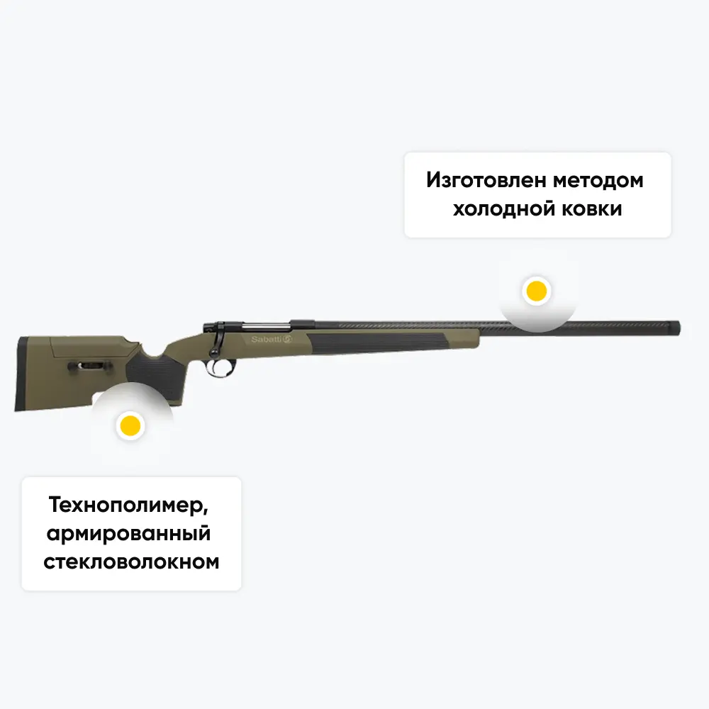 Карабин Sabatti TACTICAL HUNTER калибр 308 Win. Фото №10