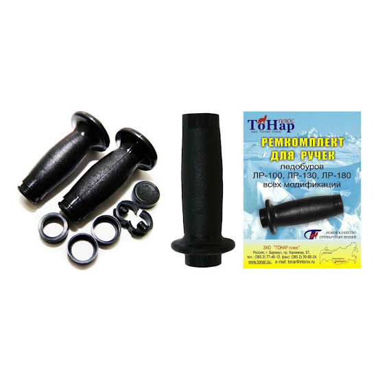Ремкомплект для ручек ледобуров(ЛР). Фото №1