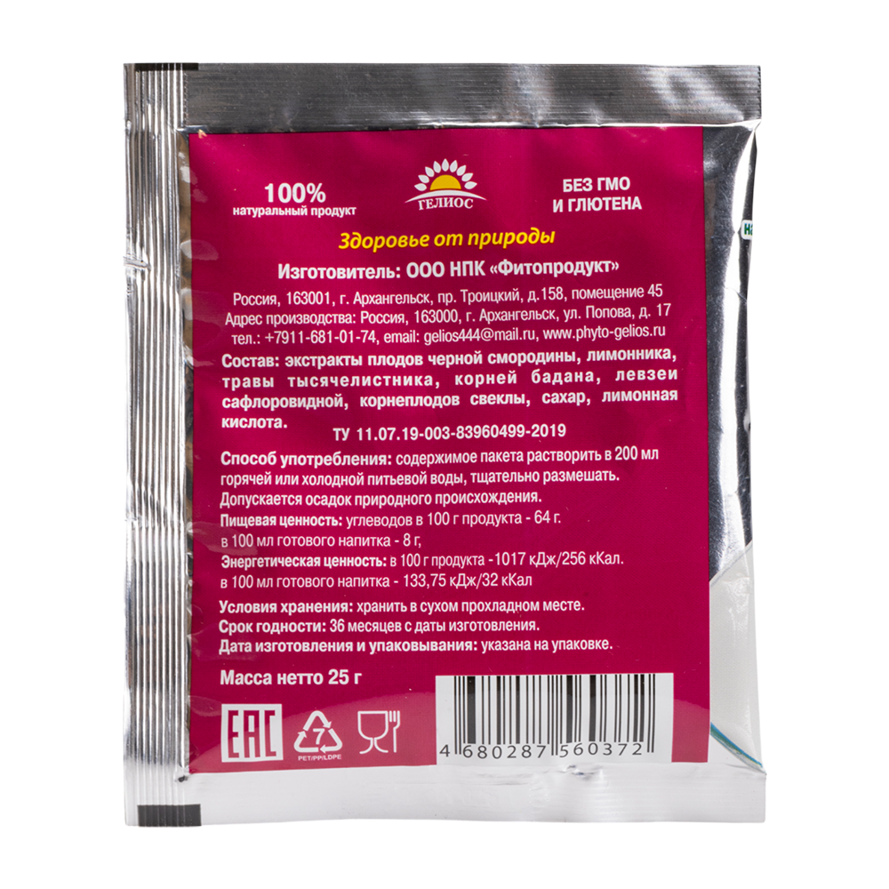 Напиток витаминный ГЕЛИОС Тонизирующий пакетик 25гр (20 шт. в упаковке). Фото №2