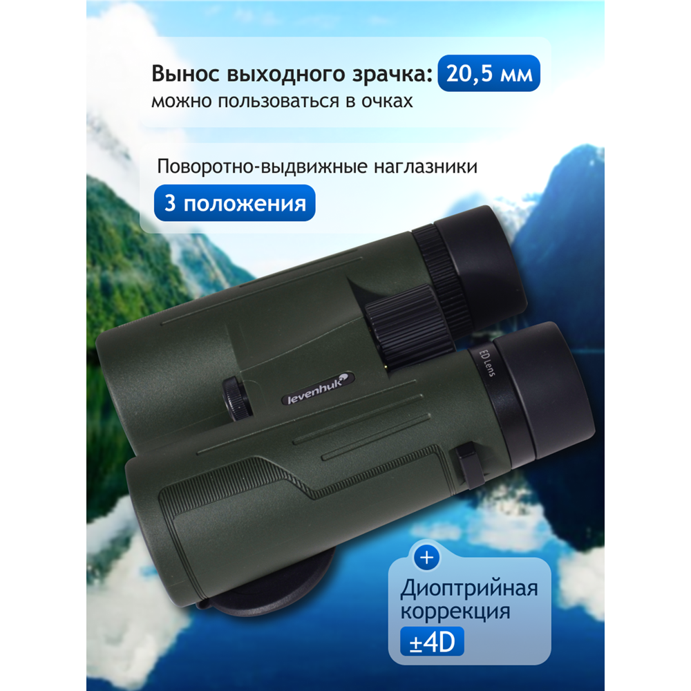 Бинокль Levenhuk New Karma PRO ED 10x42. Фото №8 Бинокль Levenhuk New Karma PRO ED 10x42. Фото №8