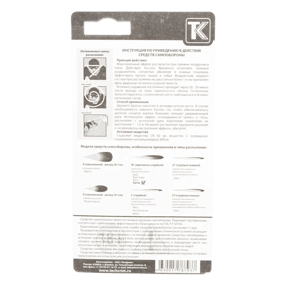 Баллон аэрозольный "Кортик" в футляре 25 мл. (OC+CS). Фото №3