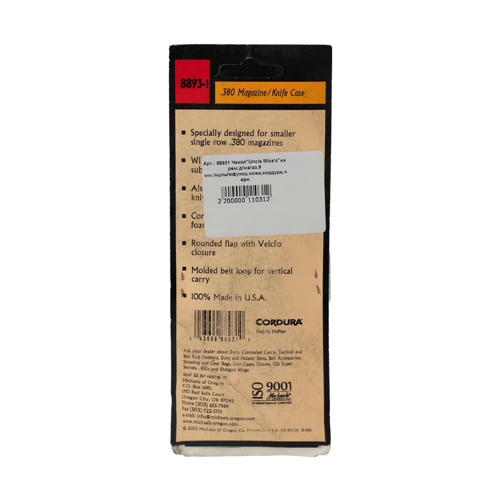 Чехол "Uncle Mike's" на ремень для магазина 9 мм./мультифункционального ножа, кордура, чёрный. Фото №2