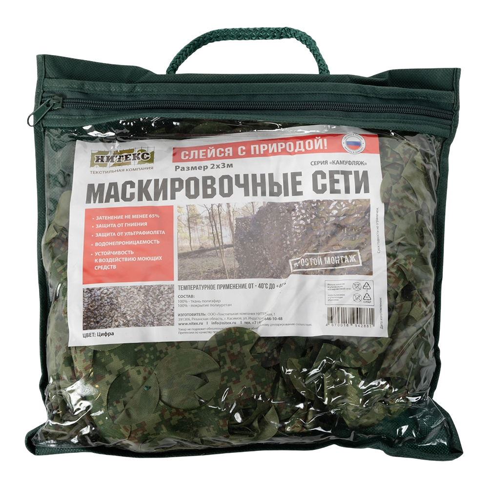 Сеть Камуфляж (Цифра, 2*3м). Фото №1