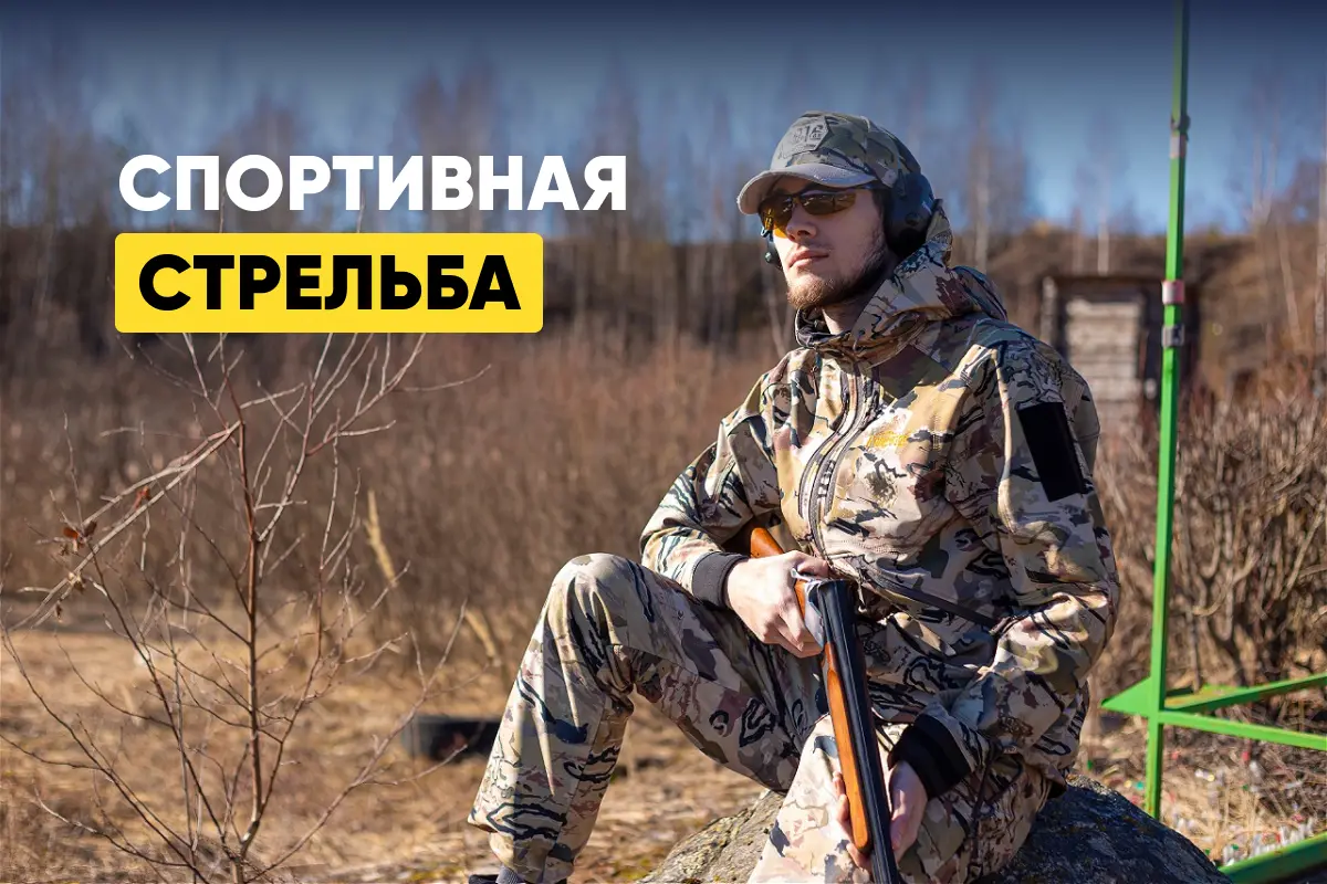 Современная спортивная стрельба: дисциплины, принципы и оружие